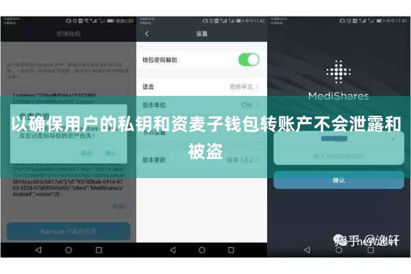 以确保用户的私钥和资麦子钱包转账产不会泄露和被盗