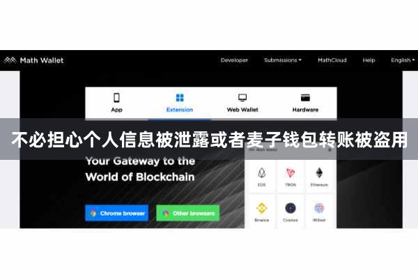 不必担心个人信息被泄露或者麦子钱包转账被盗用